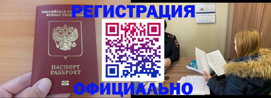 временная регистрация в квартире в Горно-Алтайске
