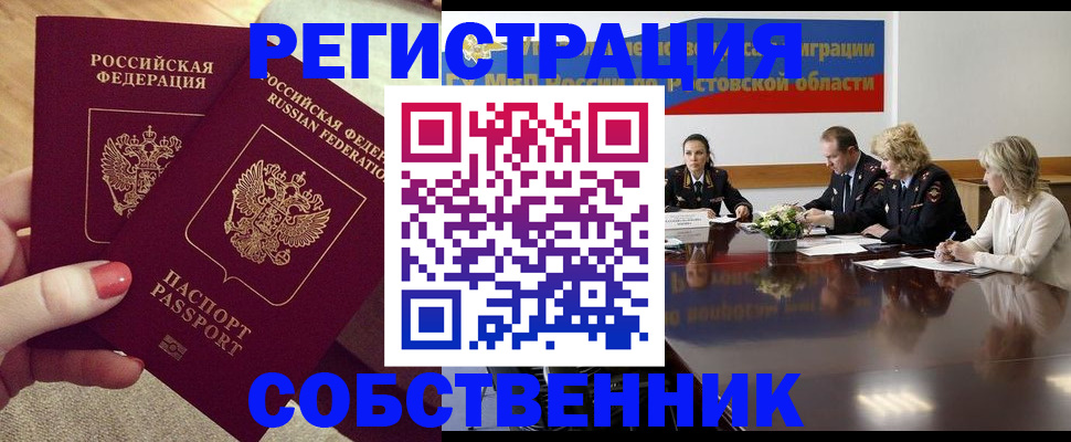 регистрация в Горно-Алтайске