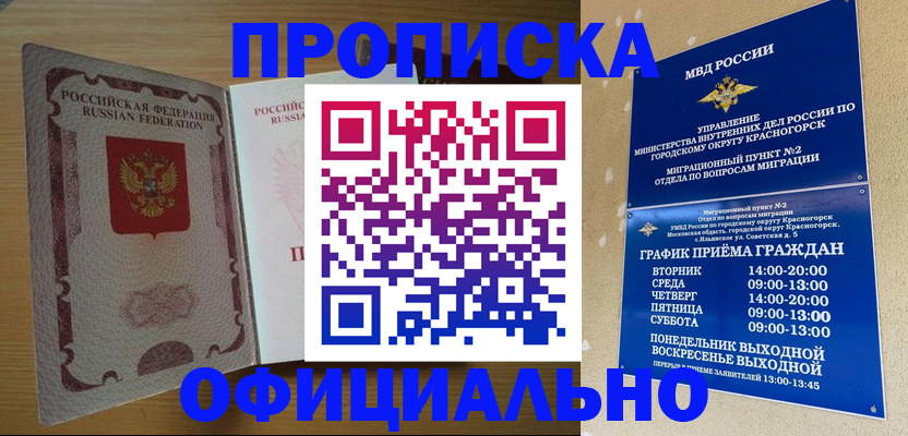 временная регистрация купить в Горно-Алтайске