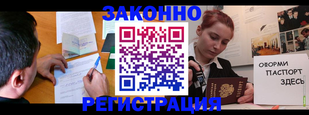 временная регистрация гарантия в Горно-Алтайске